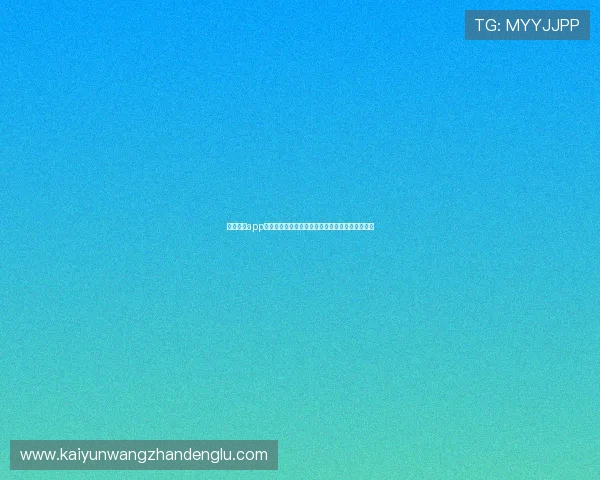 开云体云app支持多平台同步观看世界杯赛事实现无缝切换体验